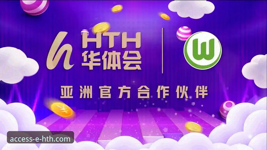 华体会HTH注册教程最新版：2026年官方下载安装完整指南