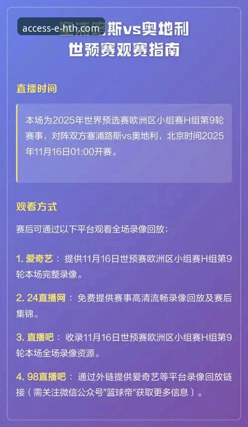 掌握世预赛附加赛狂欢夜的实用观赛指南，结合华体会HTH2026版更新内容打造沉浸式体验